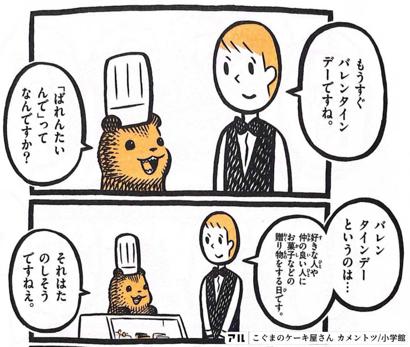 こぐまのケーキ屋さん