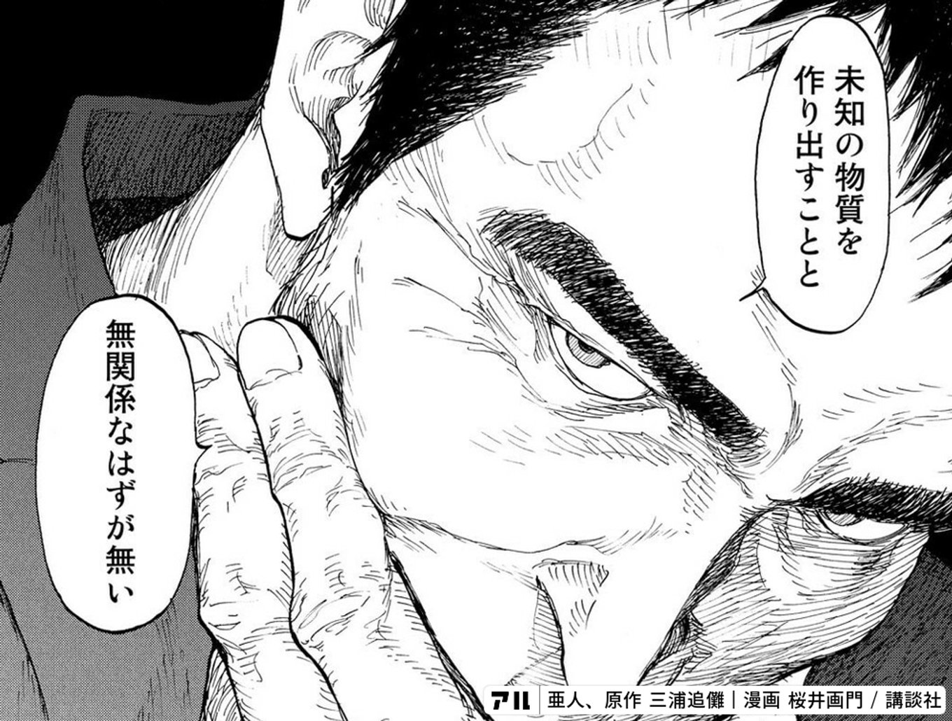 亜人