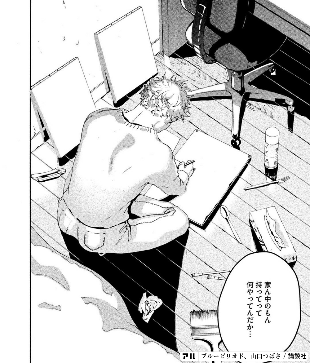 ブルーピリオドのコマ投稿一覧 アル