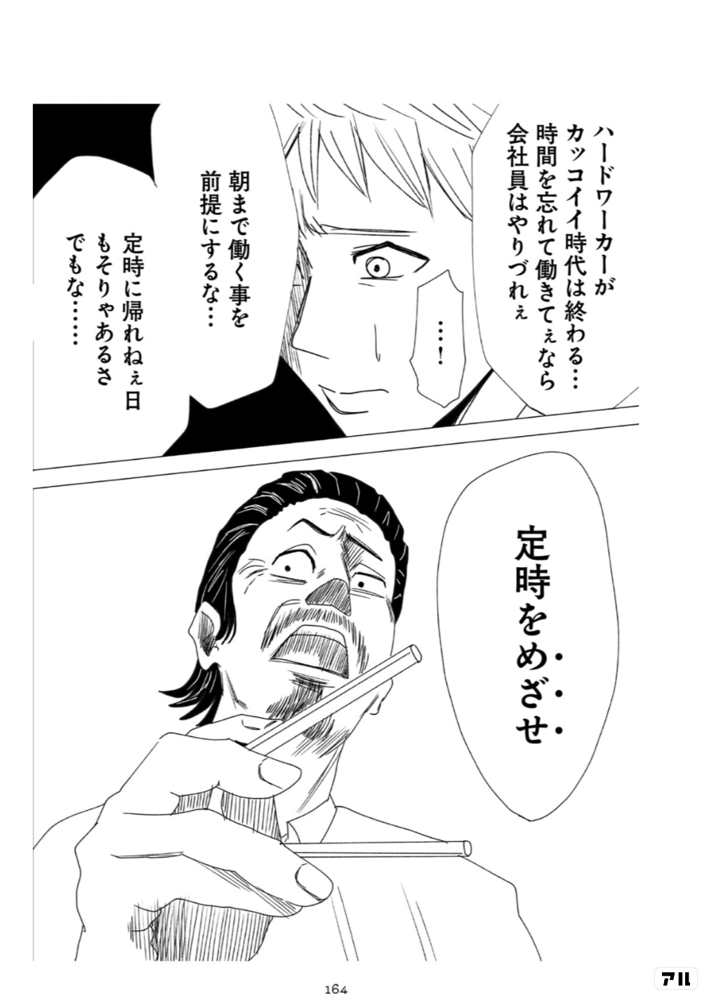 原作版 左ききのエレン