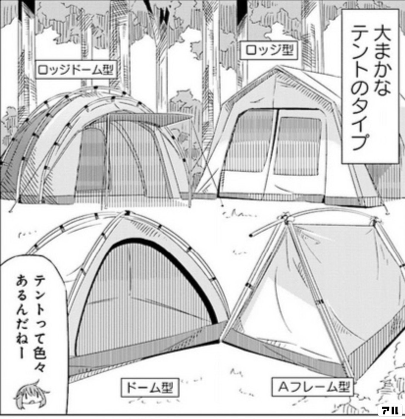ゆるキャン△