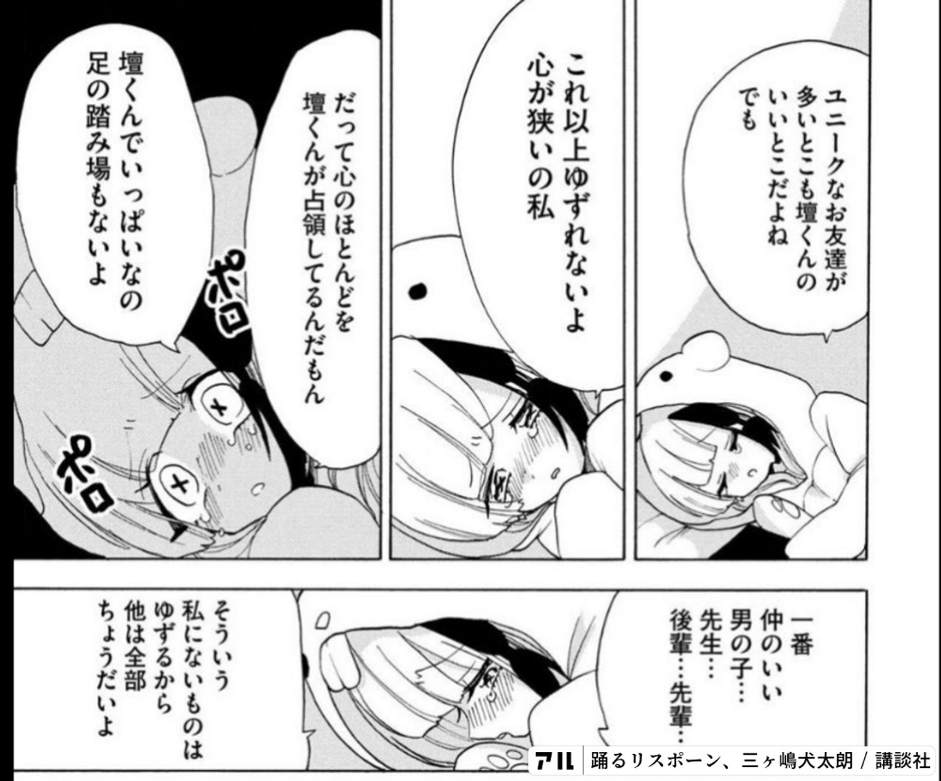 踊るリスポーン