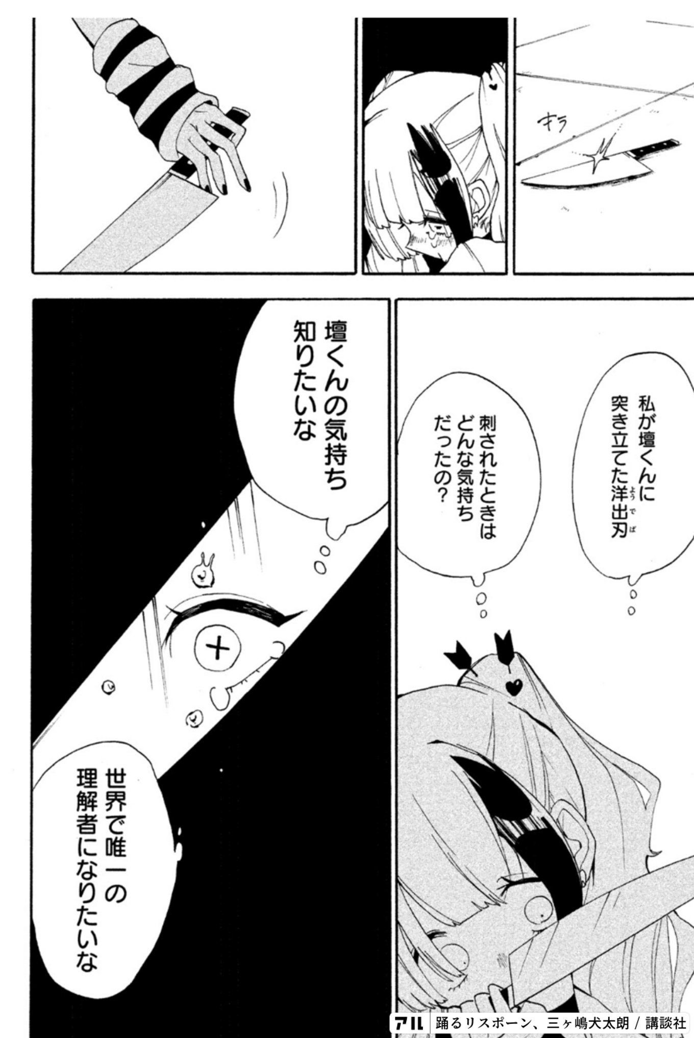 踊るリスポーン