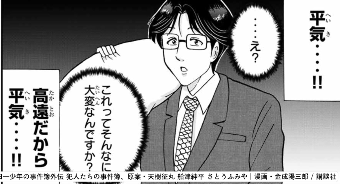 投稿　金田一 平気・・・・・高遠だから平気 - 金田一少年の事件簿外伝 犯人たちの事件簿 | アル
