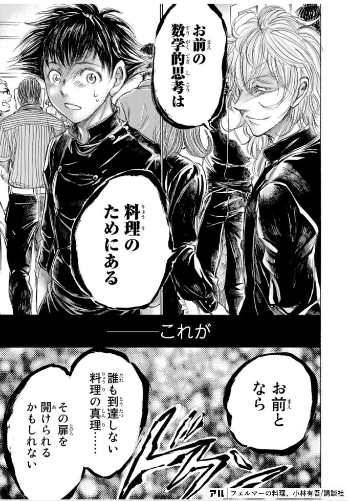 これがrお前とお前のがv P こう数学的思考はりょう料理のためにあるとう たつ誰も到達しない料理の真理 その扉を開けられるかもしれない フェルマーの料理 アル