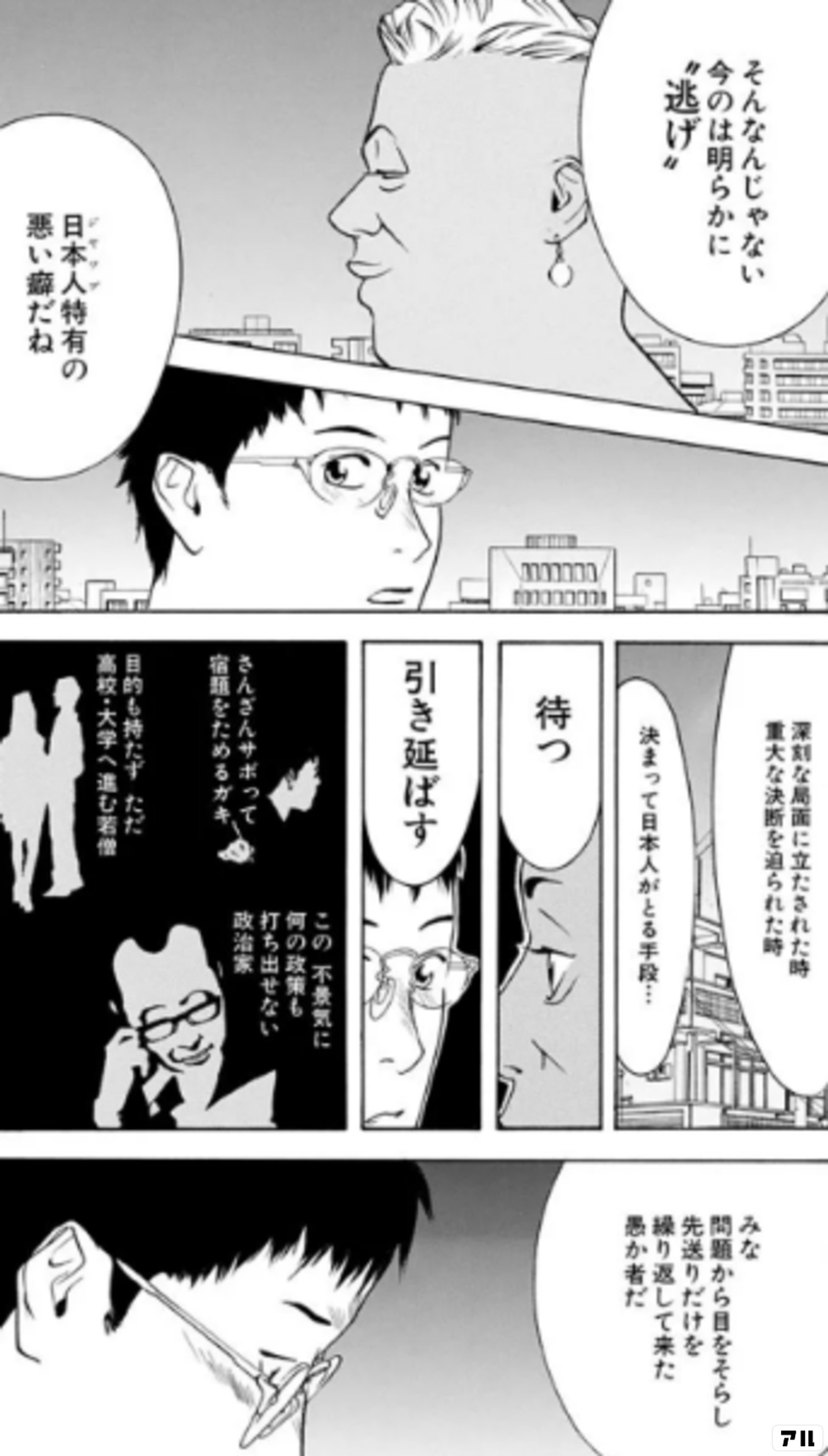 そんなんじゃない 今のは明らかに”逃げ” 日本人特有の 悪い癖だ そんなんじゃない 今のは明らかに”逃げ” 日本人特有の 悪い癖だ