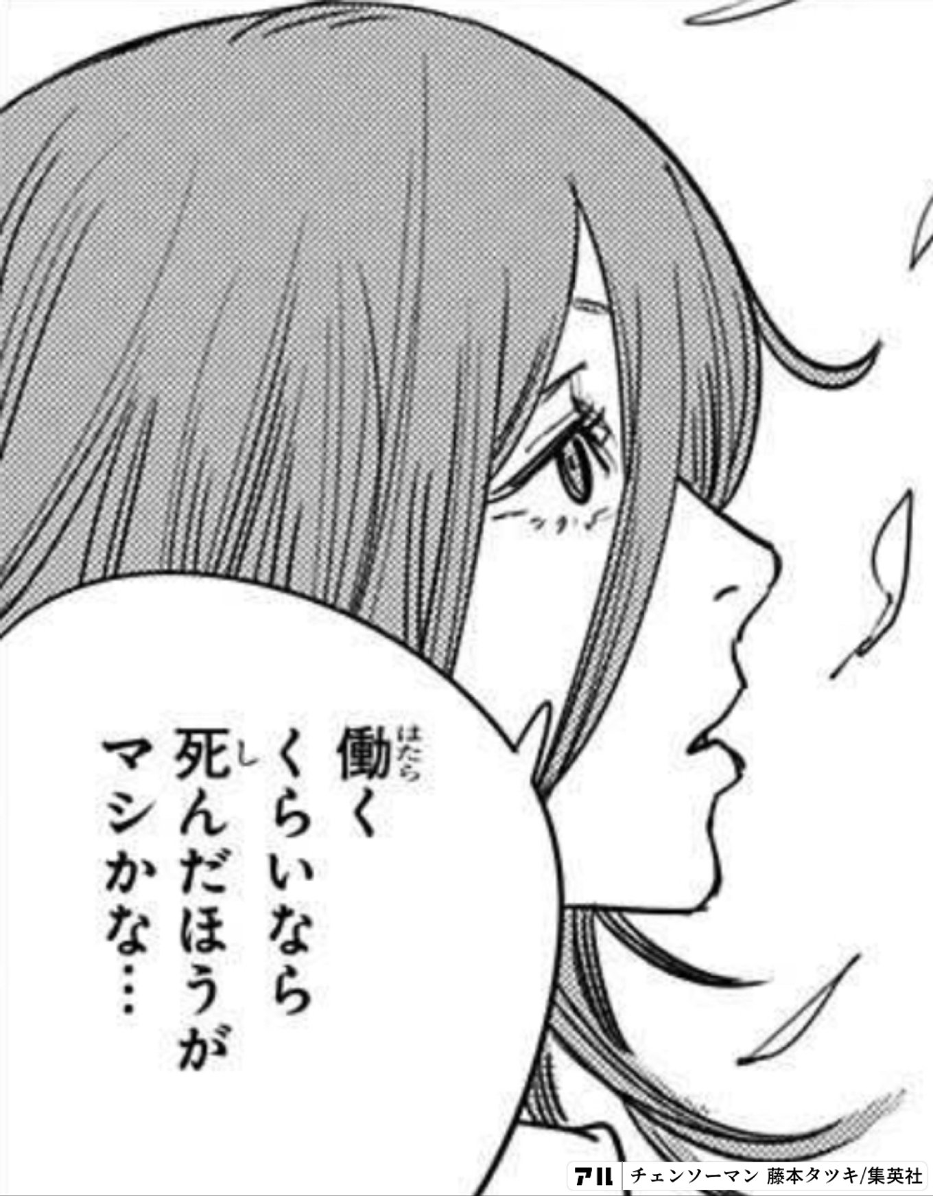 チェンソーマン