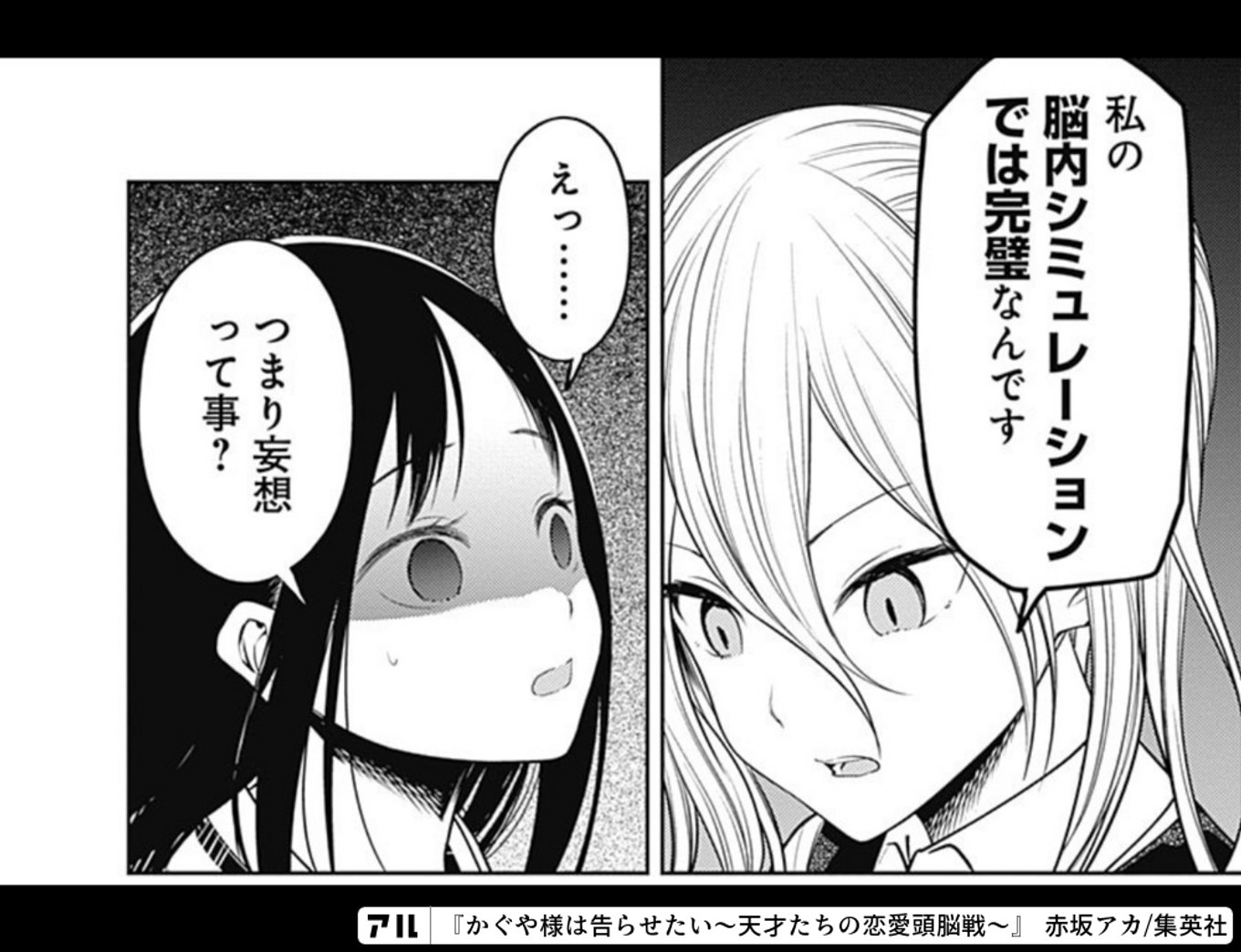 かぐや様は告らせたい〜天才たちの恋愛頭脳戦〜