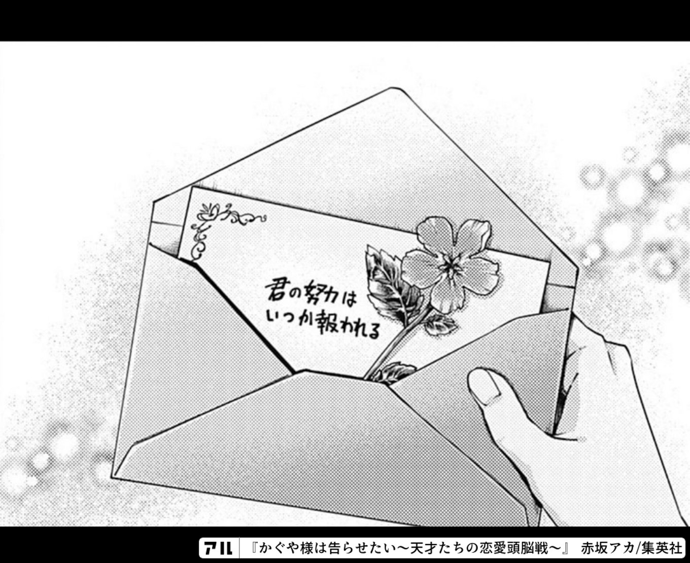 かぐや様は告らせたい〜天才たちの恋愛頭脳戦〜