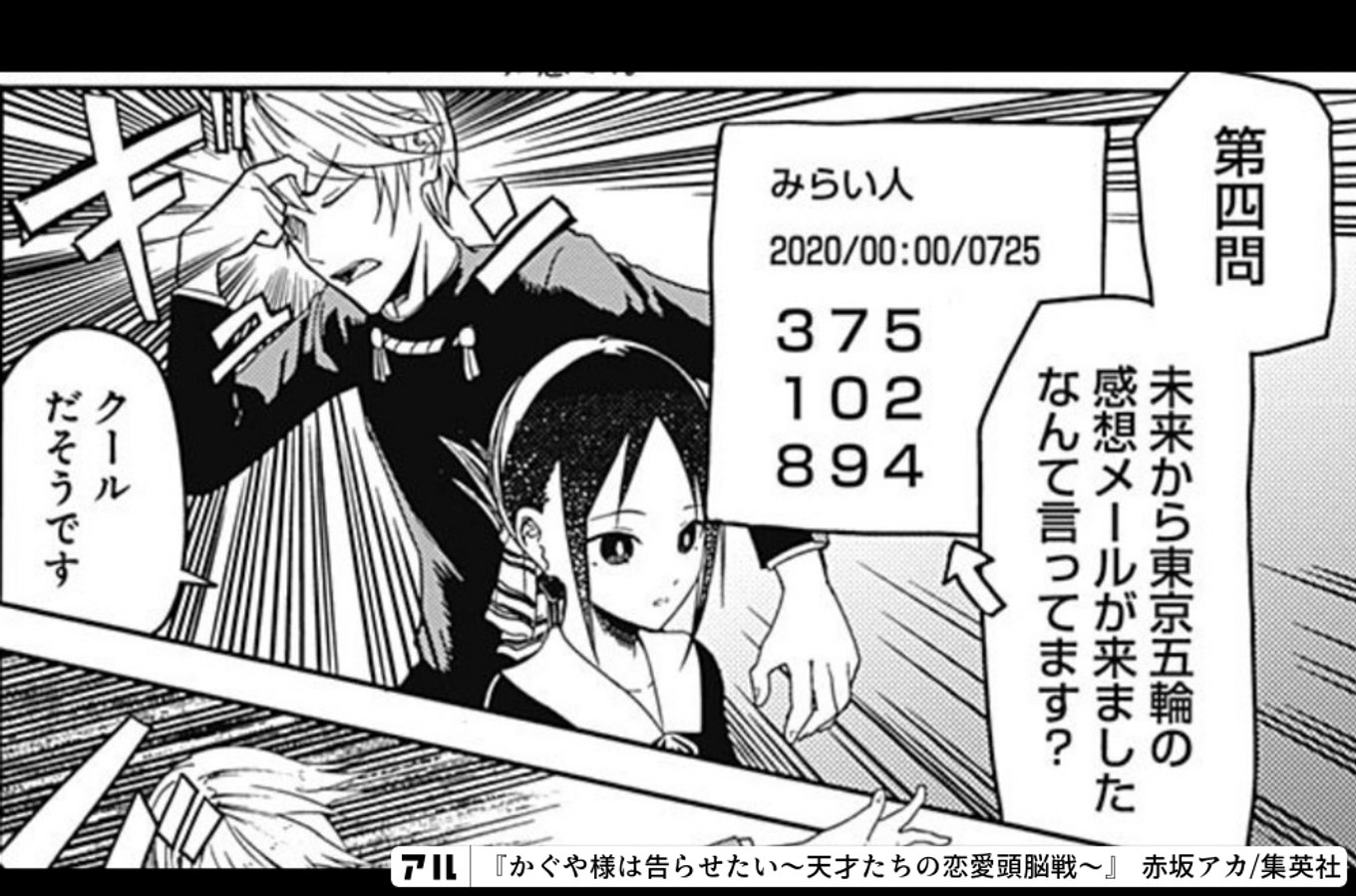 かぐや様は告らせたい〜天才たちの恋愛頭脳戦〜