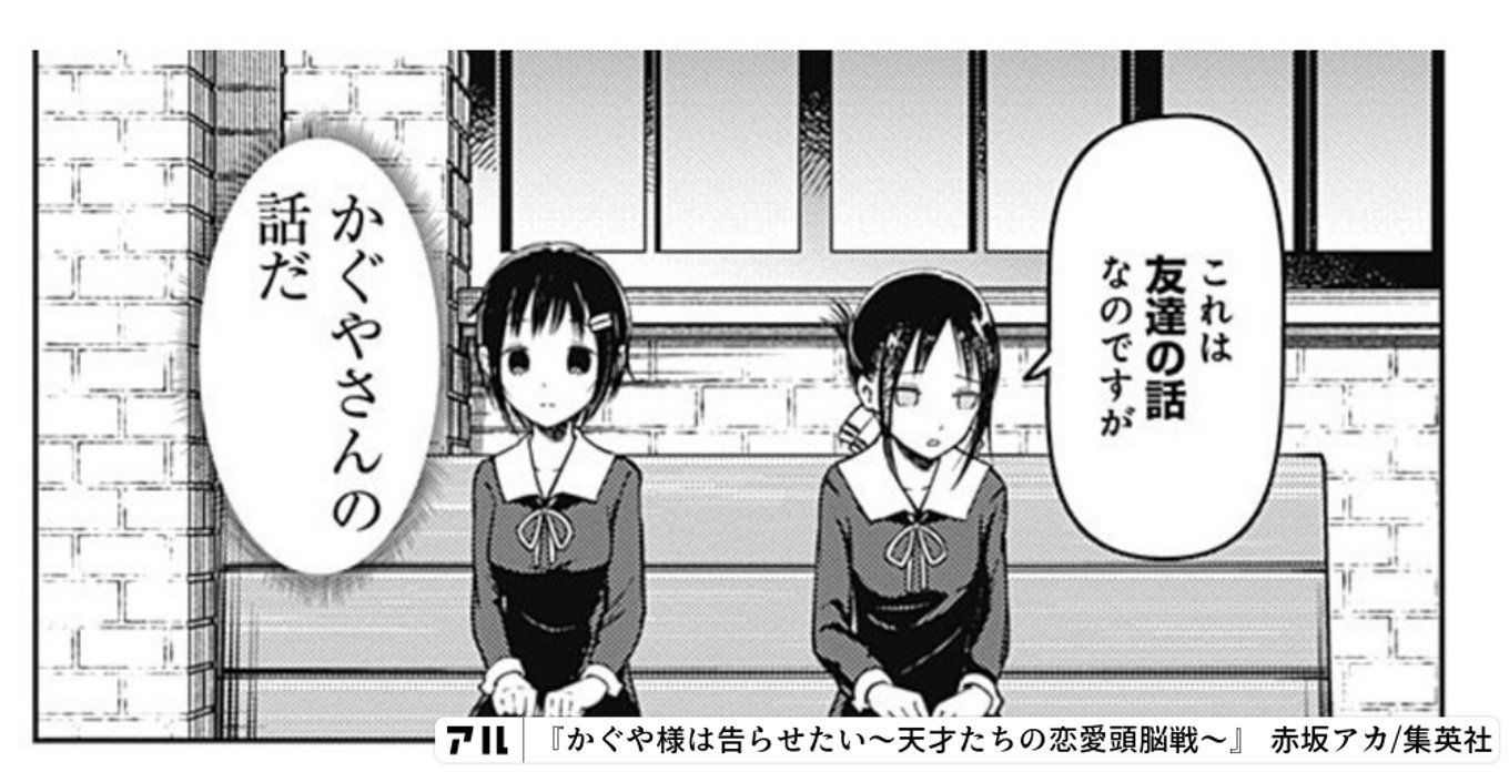 かぐや様は告らせたい〜天才たちの恋愛頭脳戦〜