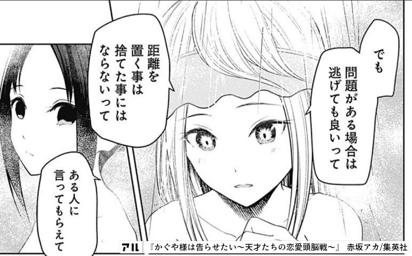 かぐや様は告らせたい〜天才たちの恋愛頭脳戦〜