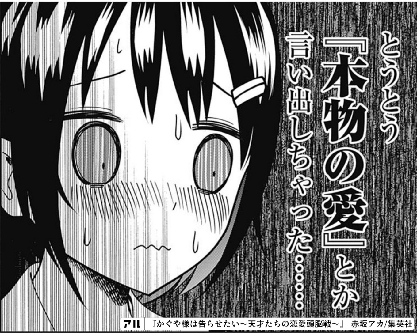 かぐや様は告らせたい〜天才たちの恋愛頭脳戦〜