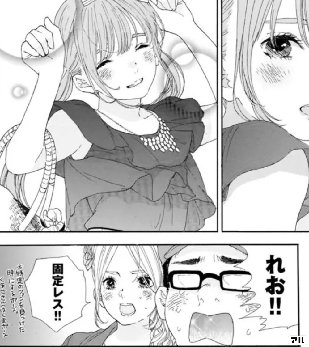 固定レス れお くまささん 推しが武道館いってくれたら死ぬ アル