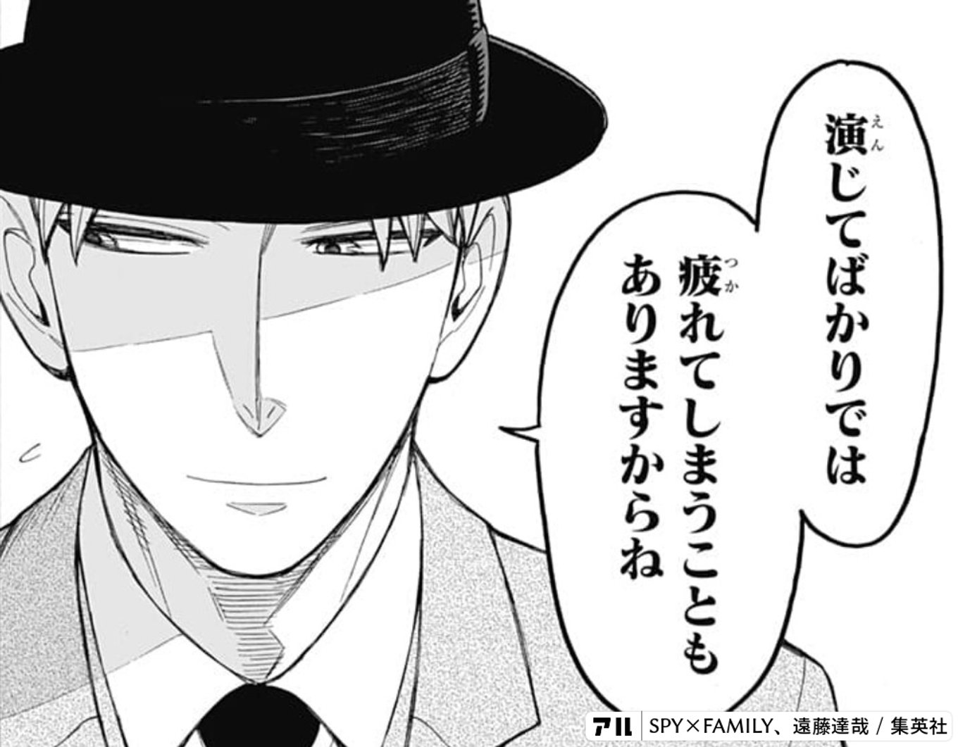 SPY×FAMILY