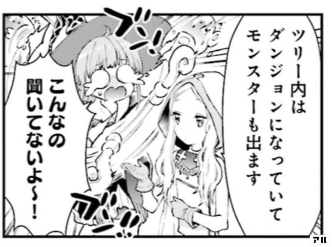 ツリー内はダンジョンになっていてモンスターも出ます こんなの聞いてないよ Rpg不動産