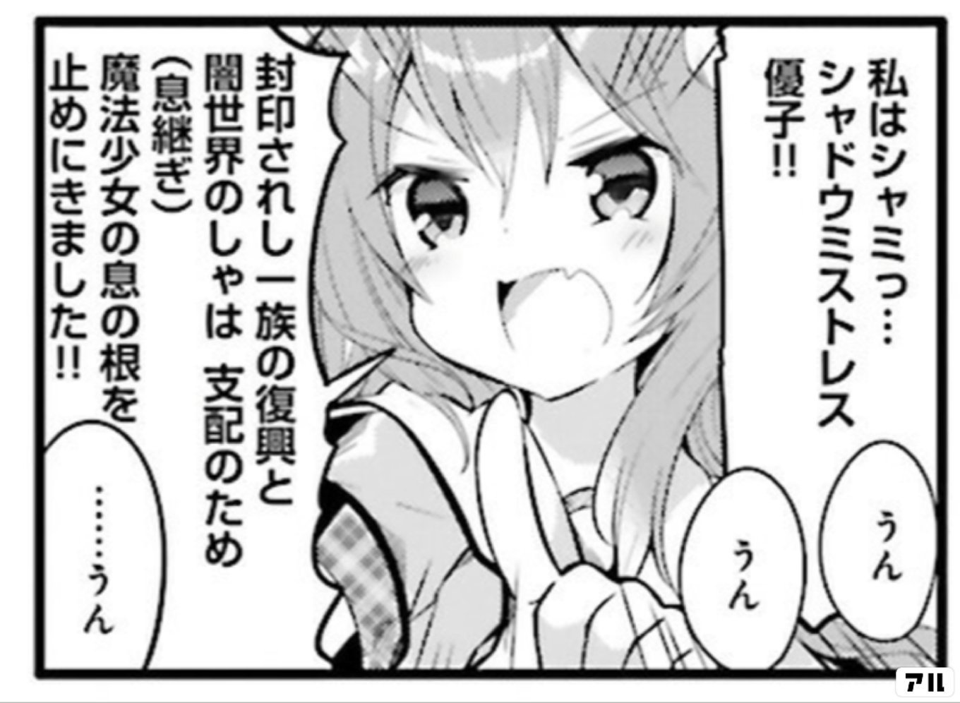 まちカドまぞく