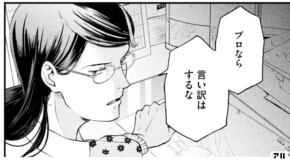 プロなら言い訳はするな アニメタ アル