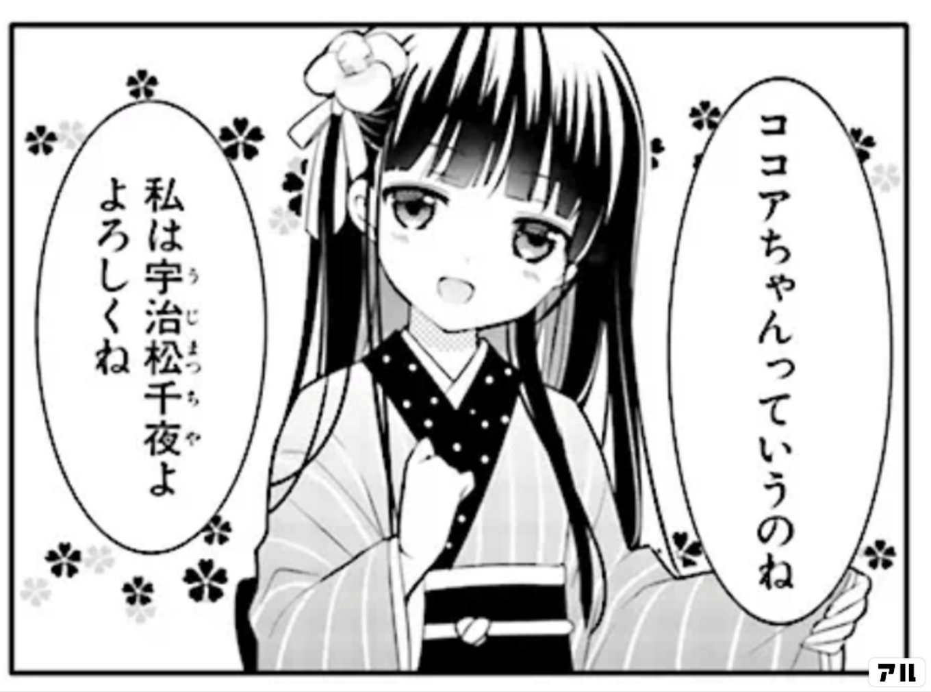 ご注文はうさぎですか？