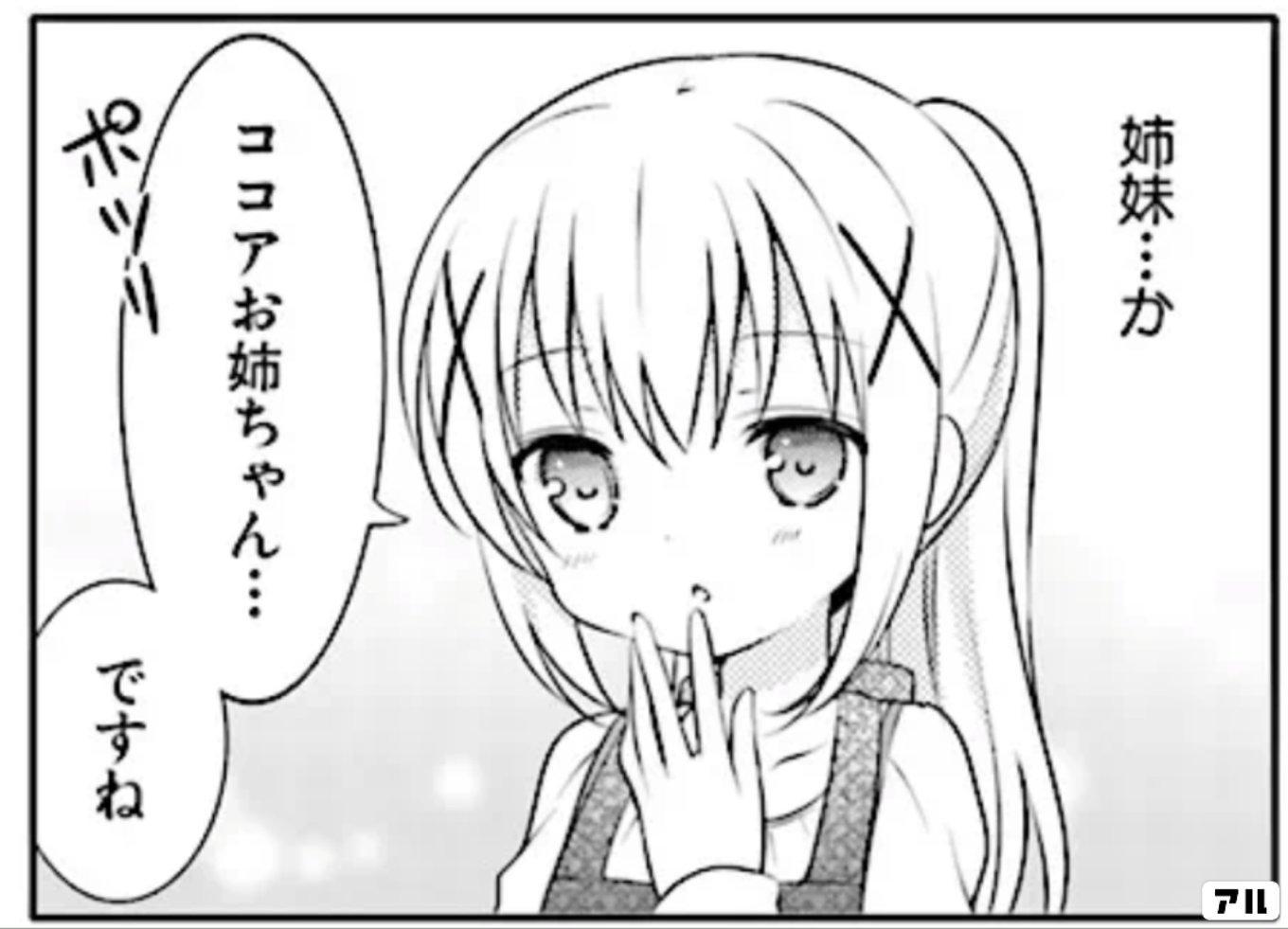 ご注文はうさぎですか？