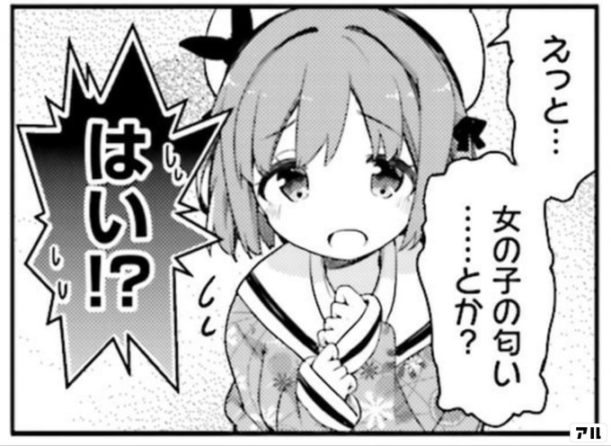 えっと 女の子の匂い とか はい おちこぼれフルーツタルト アル