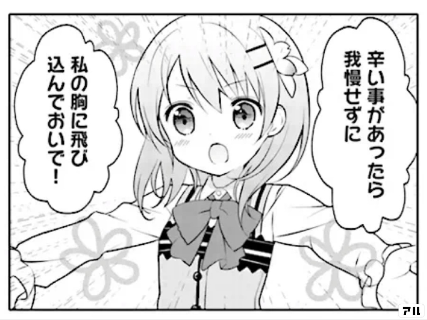 ご注文はうさぎですか？