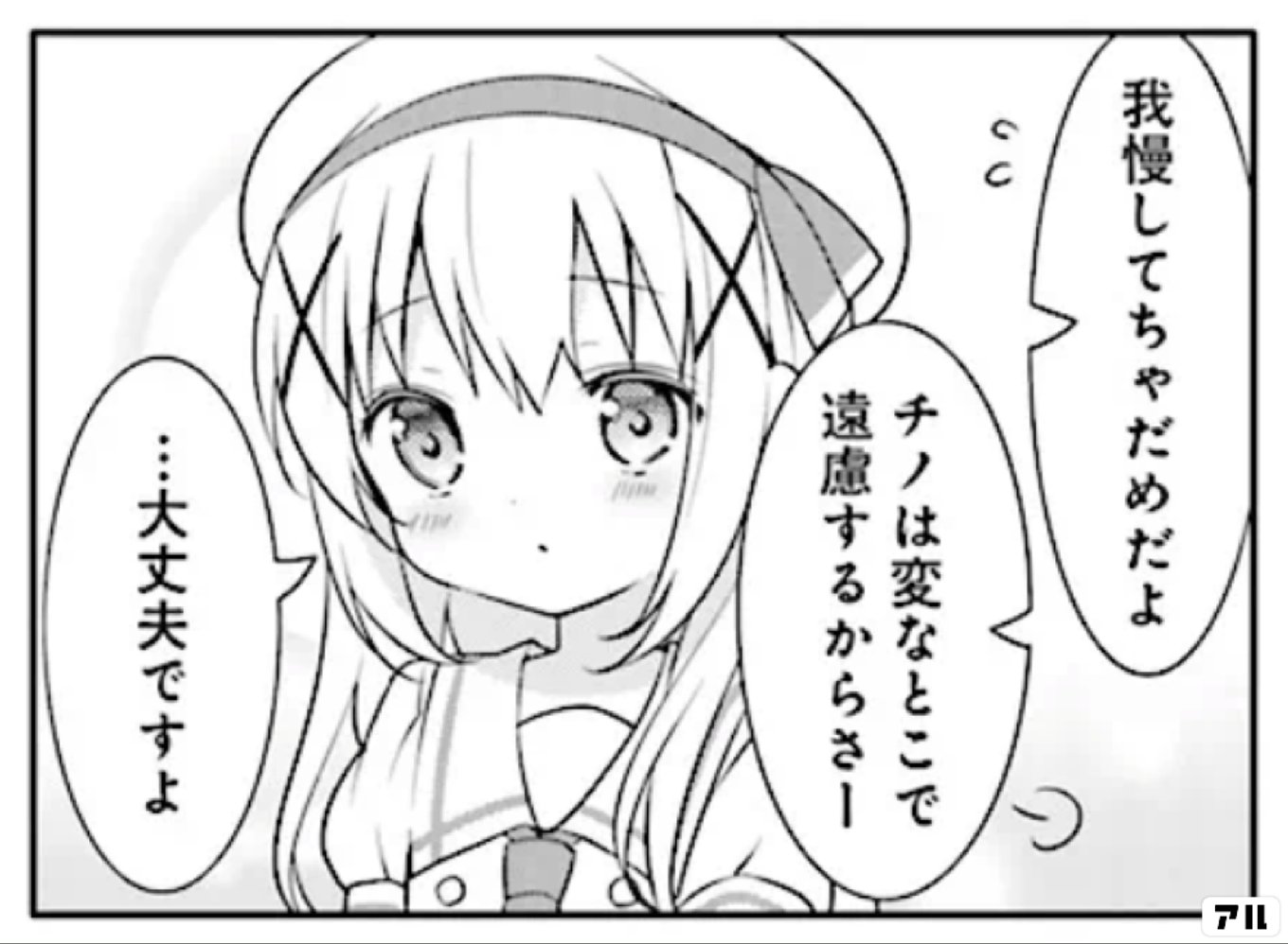 ご注文はうさぎですか？