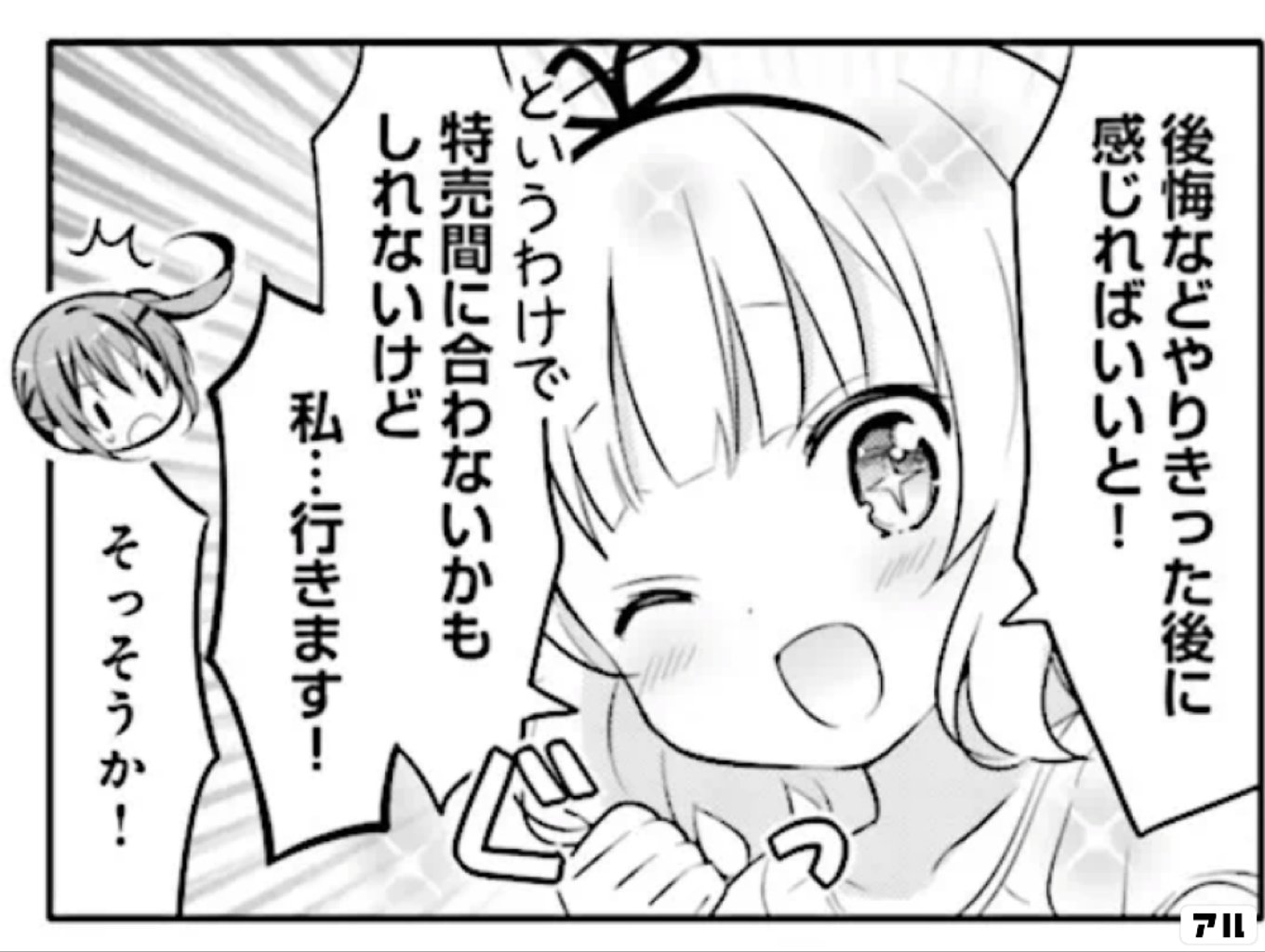 ご注文はうさぎですか？