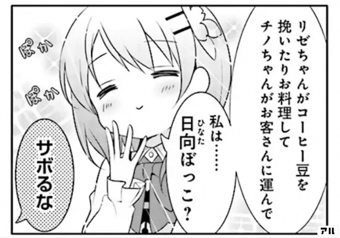 ご注文はうさぎですか？