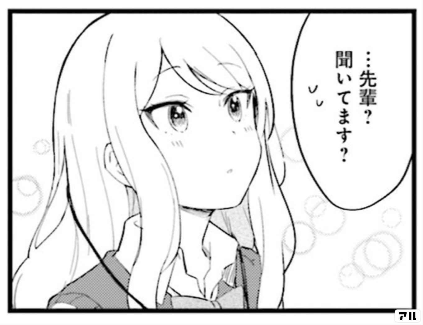 先パイがお呼びです!