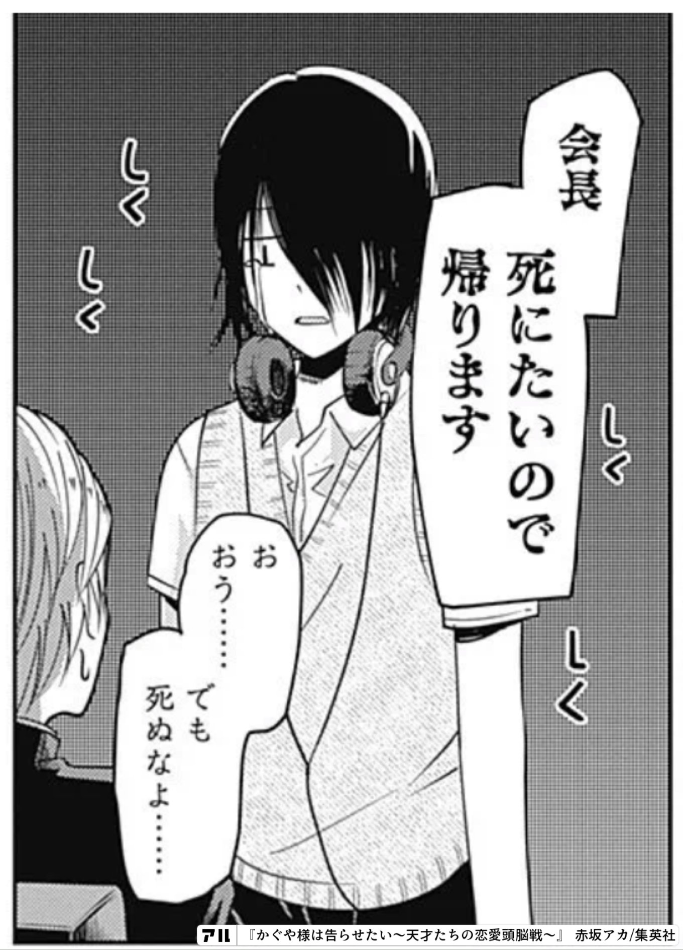 死にたいので帰ります おおう…でも死ぬなよ… - かぐや様は告らせ