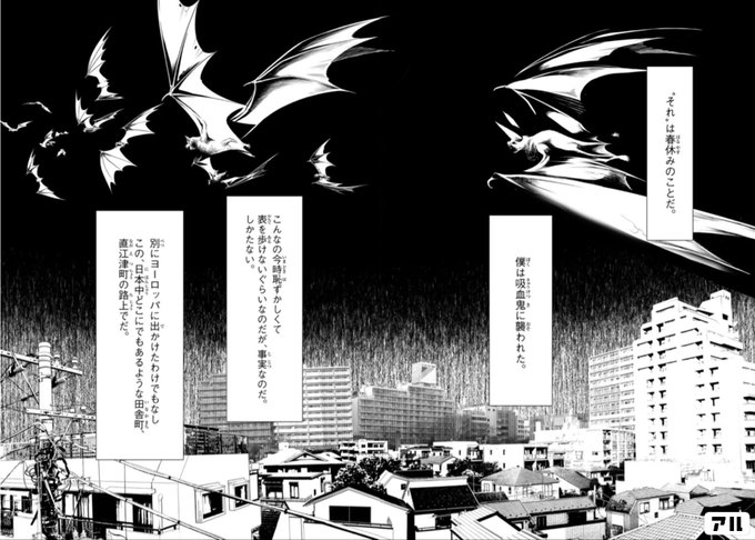 それ は春休みのことだ 僕は吸血鬼に襲われた こんなの今時恥ずかしくて表を歩けないぐらいなのだが 事実なのだ しかたない 別にヨーロッパに出かけたわけでもなしマやここの 日本中どこにでもあるような田舎町 直江津町の路上でだ で 化物語 アル