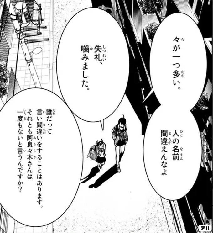 々が一つ多い 人の名前間違えんなよj ニ 失礼 噛みました 誰だって言い間違いをすることはあります それとも阿良々木さんは一度もないと言うんですか 化物語