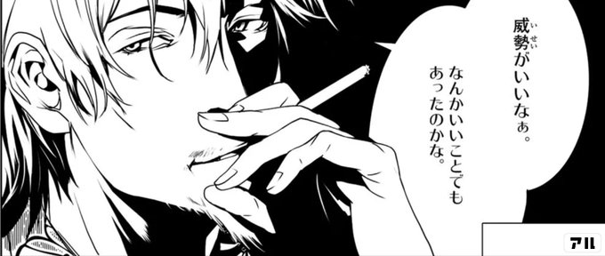 威勢がいいなぁ。なんかいいことでもあったのかな。 - 化物語 | アル