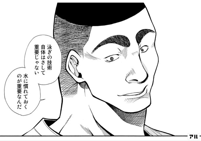 泳ぎの技術自体はさして重要じゃない水に慣れておくのが重要なんだ ぐらんぶる アル