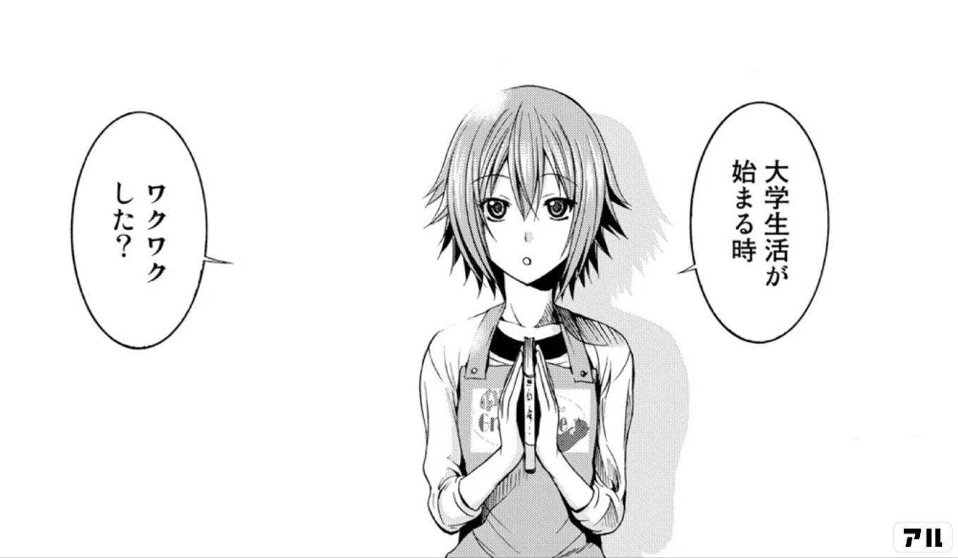 ぐらんぶる