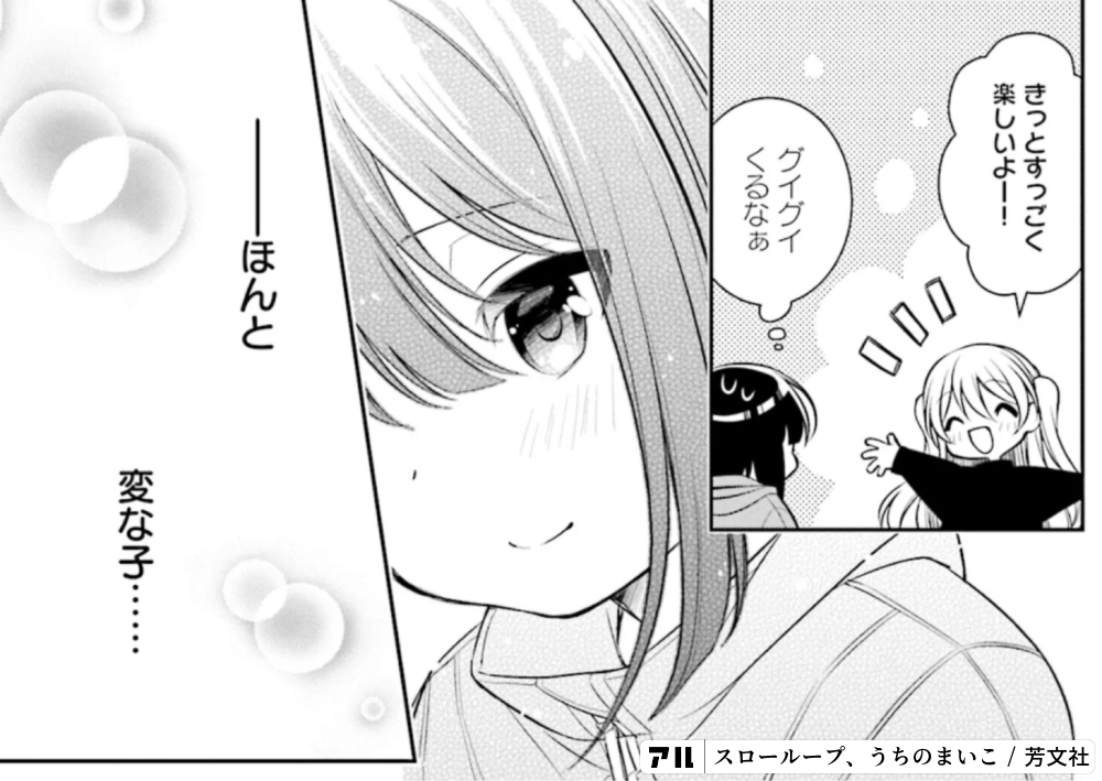 きっとすっこく楽しいよー!グイグイくるなぁ ほんと変な子…… - スロー  