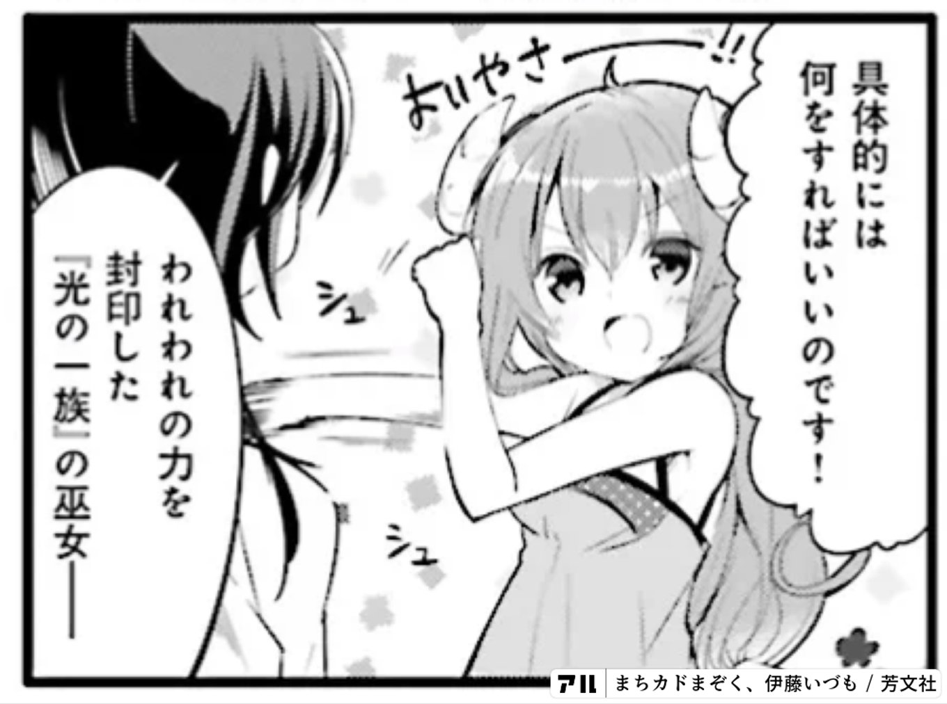 まちカドまぞく