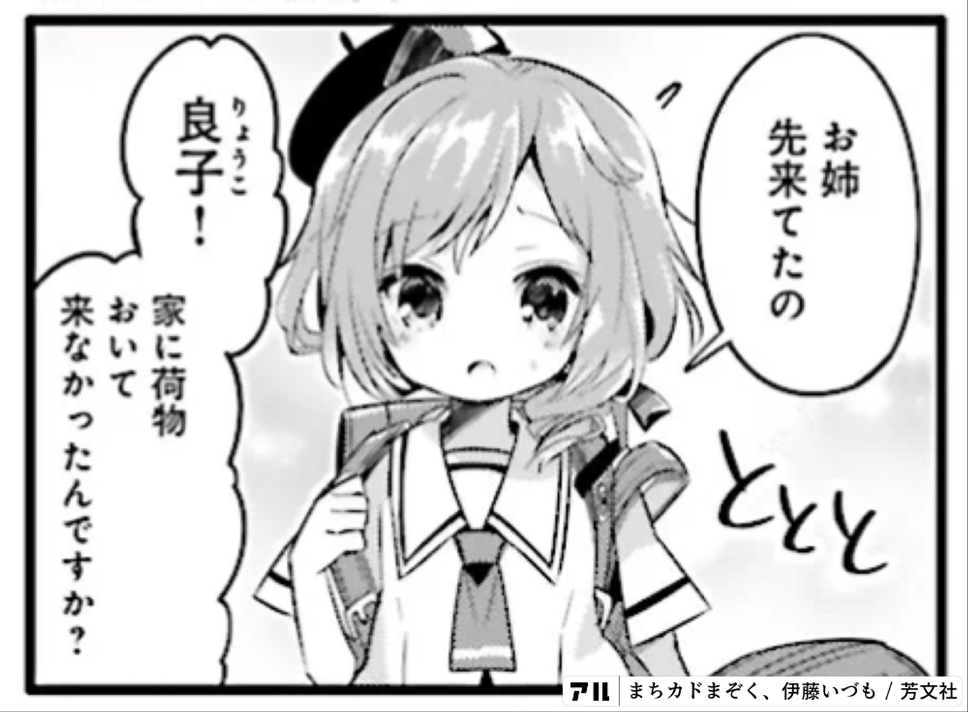 まちカドまぞく