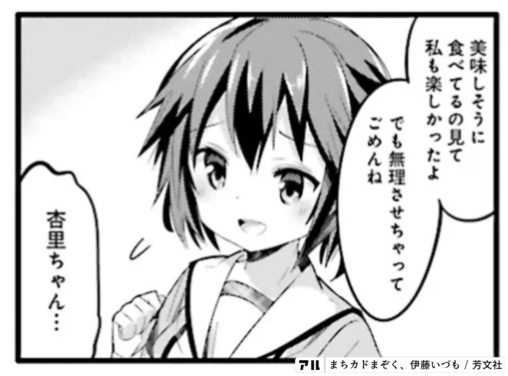 えっ何？それ、かんちゃんまちでしたよ 美味しそうに食べてるの見て私も楽しかったよでも無理させちゃって