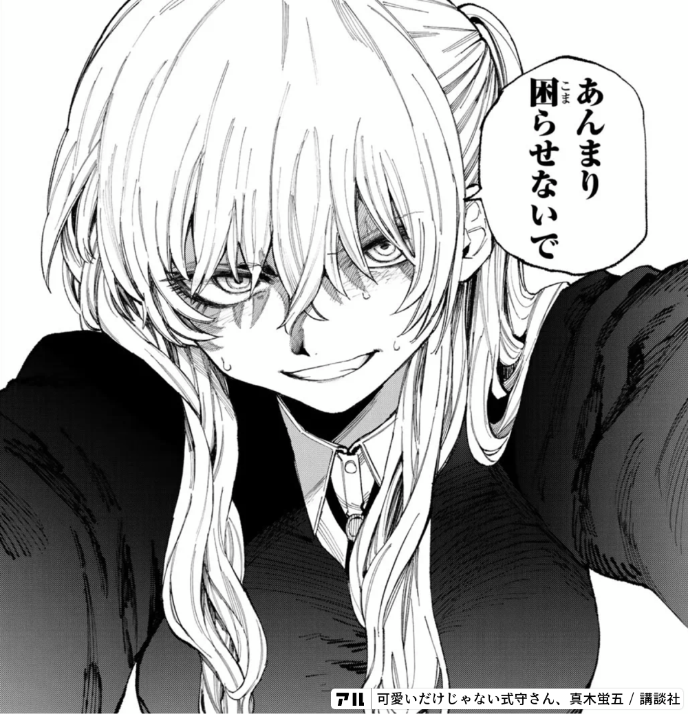 あんまり困らせないで 可愛いだけじゃない式守さん