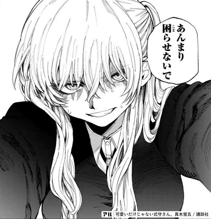 あんまり困らせないで 可愛いだけじゃない式守さん