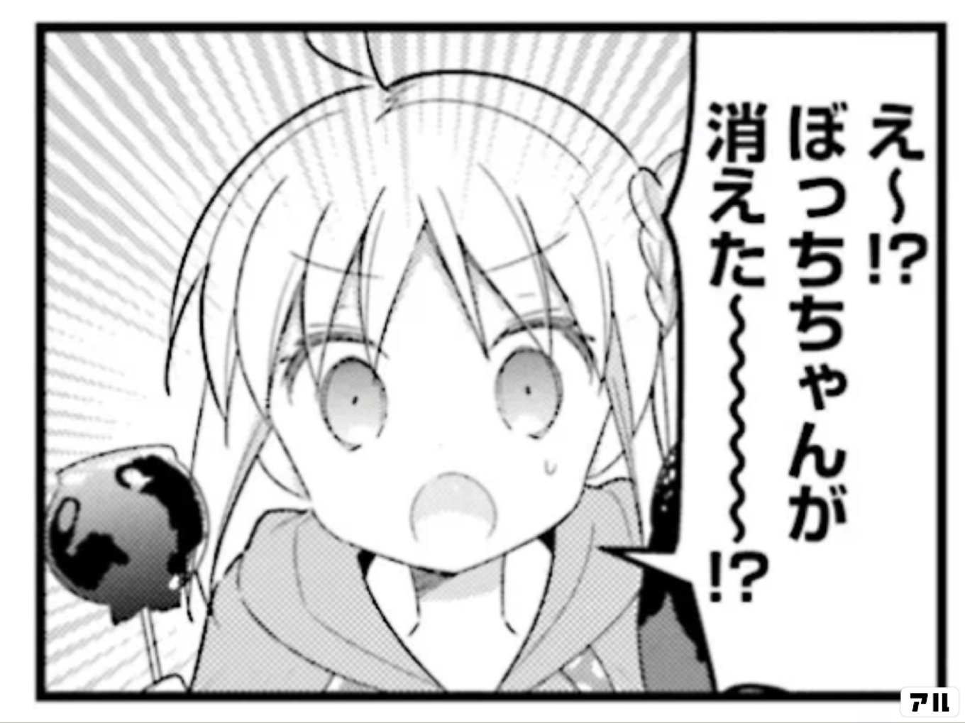 ぼっち・ざ・ろっく！