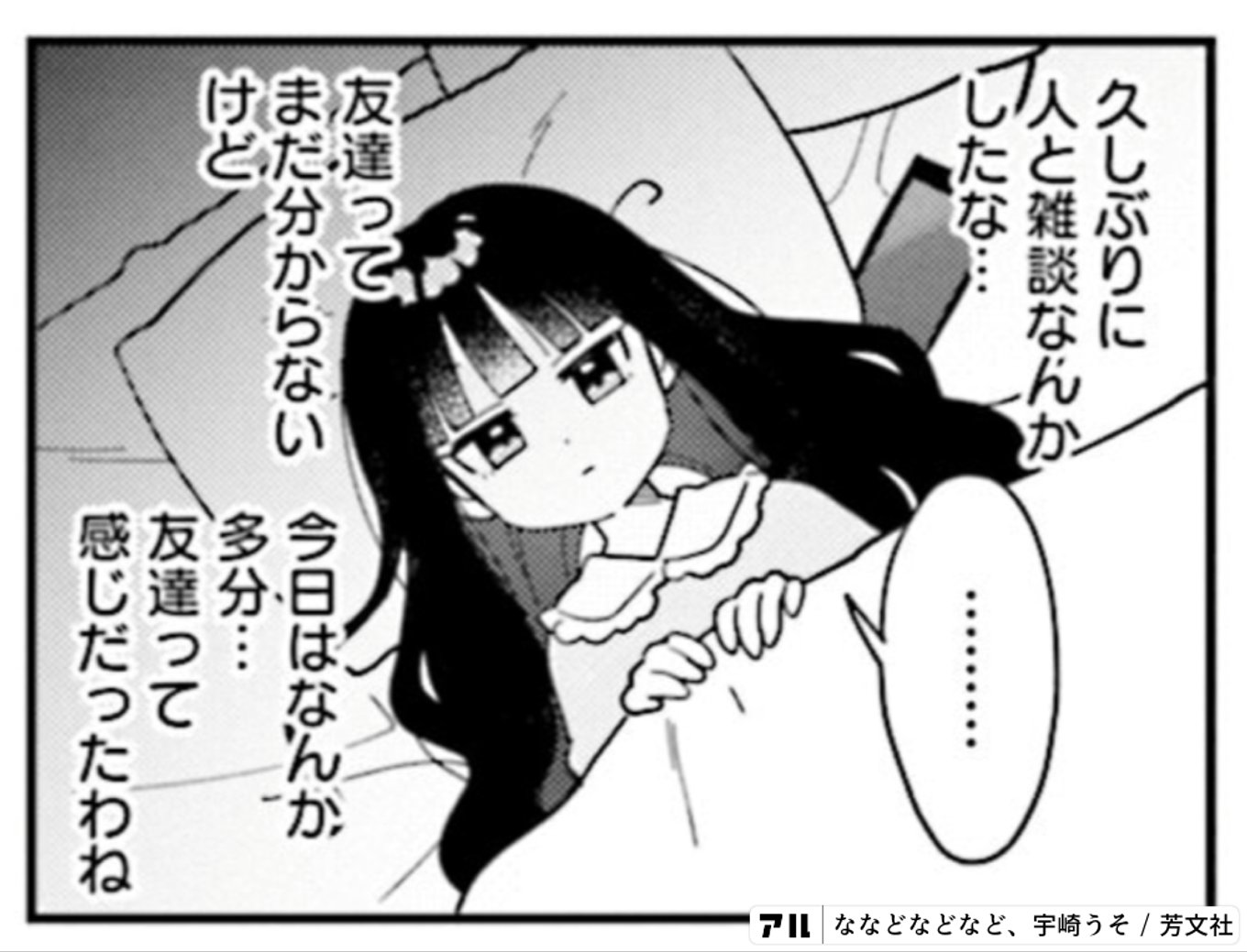 ななどなどなど