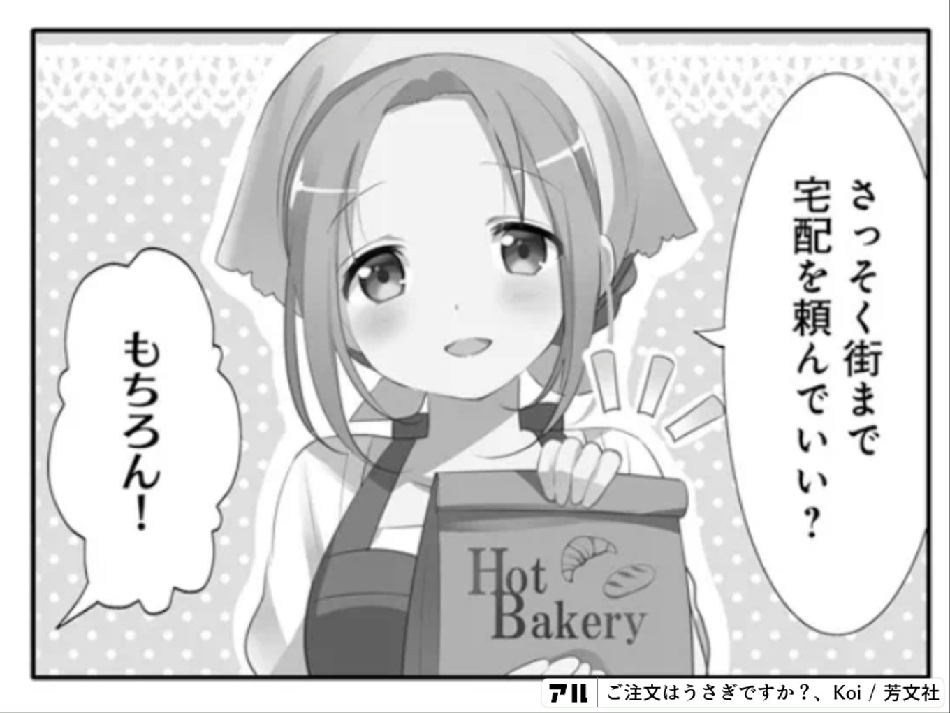 ご注文はうさぎですか？