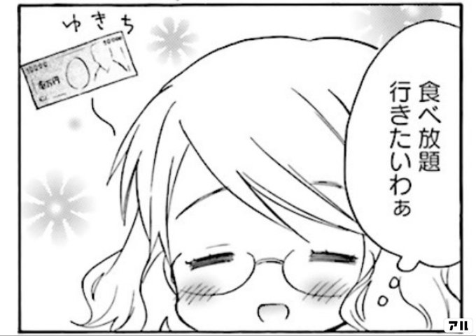 食べ放題行きたいわぁ きんいろモザイク アル