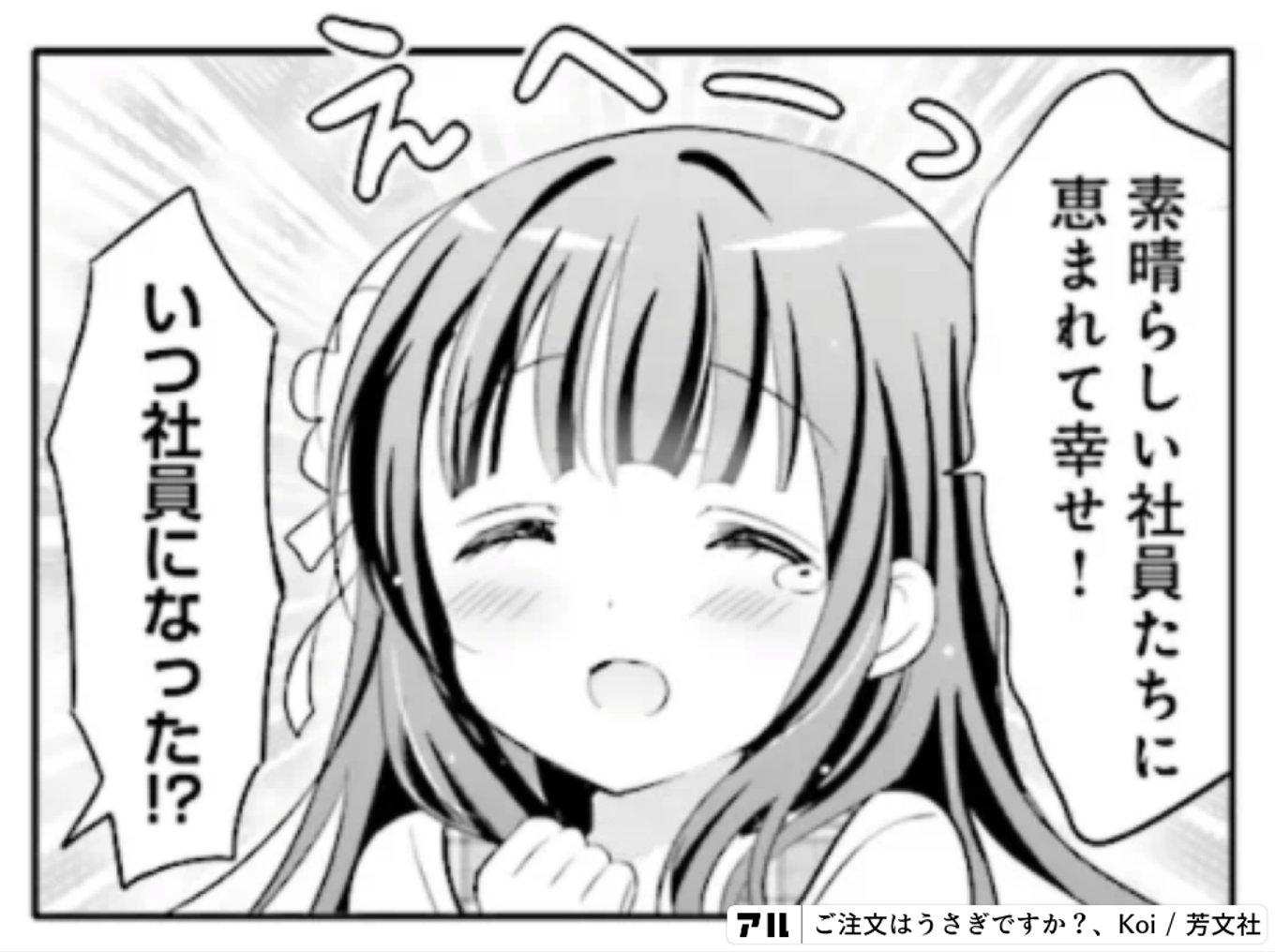 ご注文はうさぎですか？