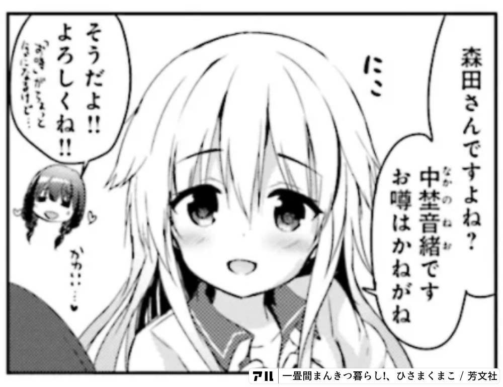 一畳間まんきつ暮らし!のコマ投稿一覧-アル