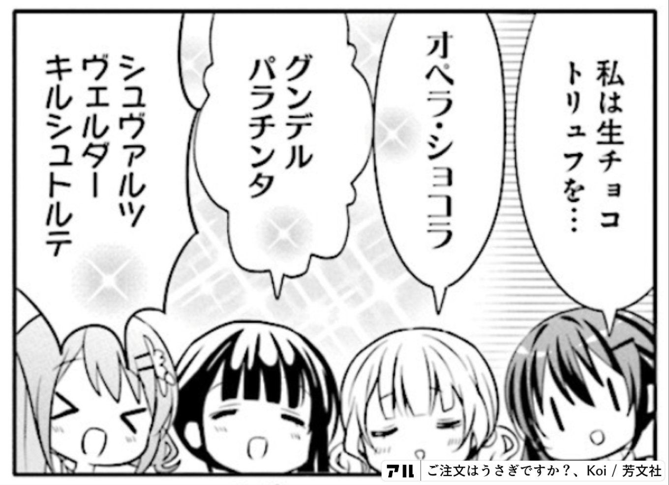 ご注文はうさぎですか？