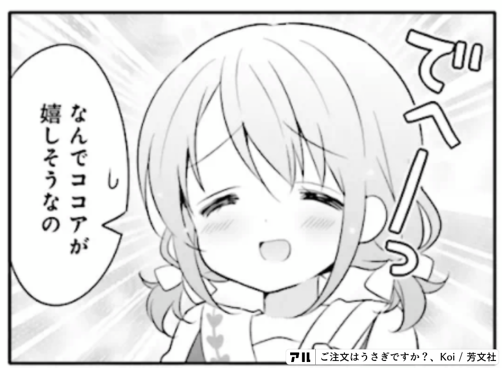 ご注文はうさぎですか？